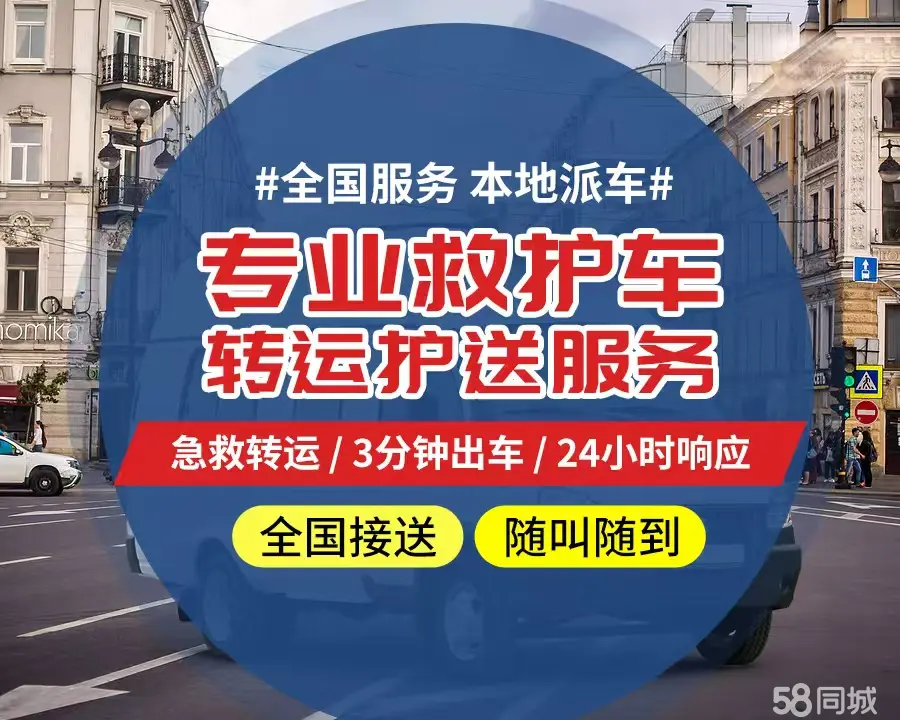 【全网低价】乌兰察布个人救护车、正规急救车出租、私人转运车跨省长