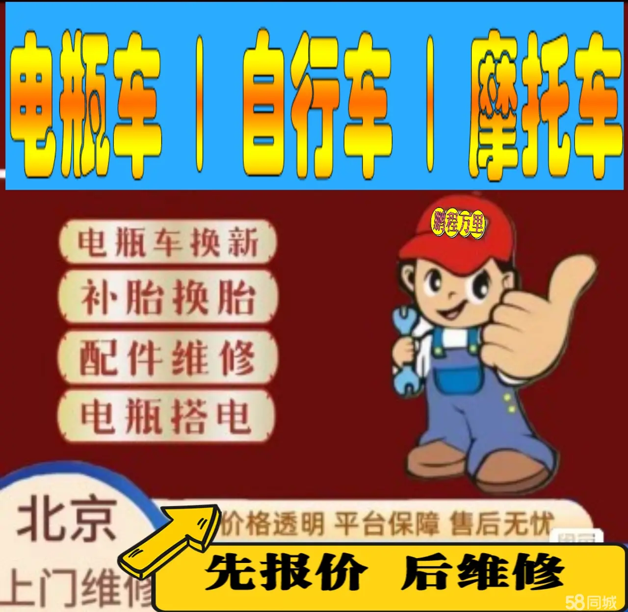 乌兰察布附近店流动补胎维修电话电动瓶车补胎上门修理摩托车轮椅补胎