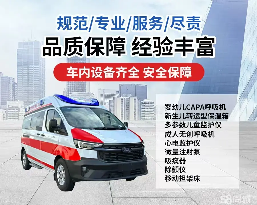 乌兰察布120救护车出租/乌兰察布长途救护车/乌兰察布长途120急救车2
